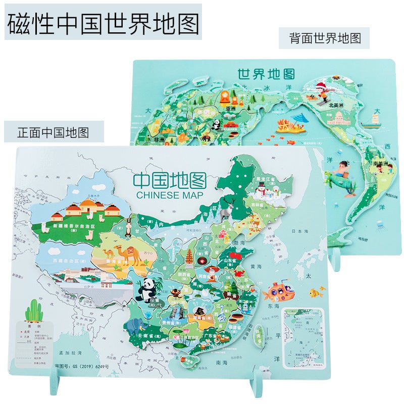 China Map Toy World Magnetic Puzzle Children'S Edition Puzzle Early Education Three-Dimensional Double-Sided Learning Teaching Aids - Image 1